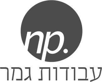 ניר פרץ – עבודות גמר